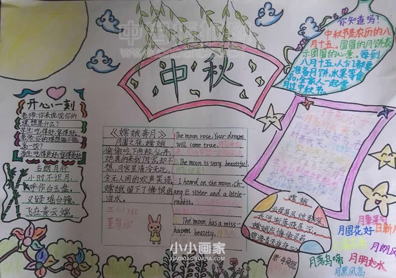 优秀的小学三年级欢度中秋手抄报图片- www.chuantongba.top