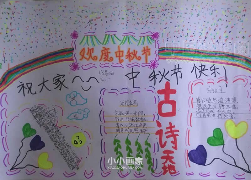 优秀的小学三年级欢度中秋手抄报图片- www.chuantongba.top