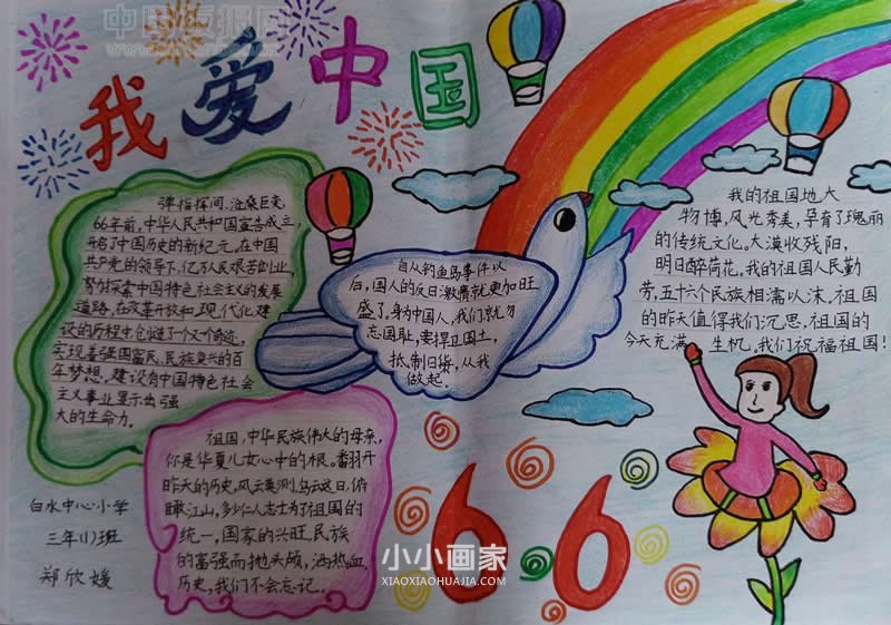 小学生祖国万岁优秀国庆节手抄报图片- www.chuantongba.top