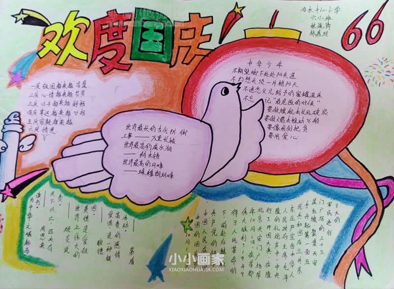 小学生祖国万岁优秀国庆节手抄报图片- www.chuantongba.top