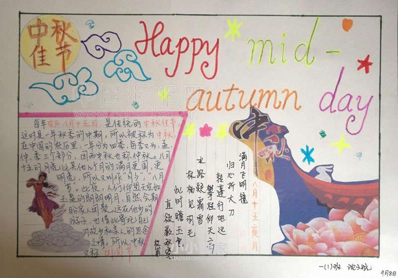 一年级中秋节亲子手抄报图片- www.chuantongba.top