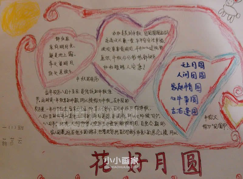 一年级中秋节亲子手抄报图片- www.chuantongba.top