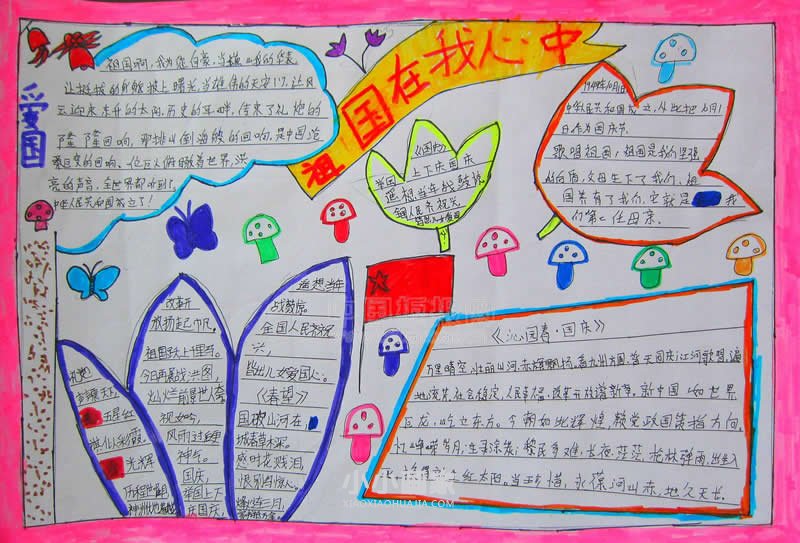 小学生一等奖国庆节手抄报图片- www.chuantongba.top