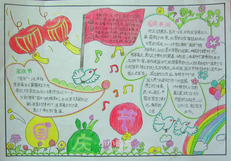小学生一等奖国庆节手抄报图片- www.chuantongba.top
