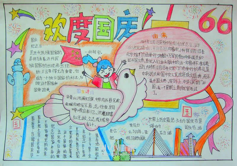小学生一等奖国庆节手抄报图片- www.chuantongba.top