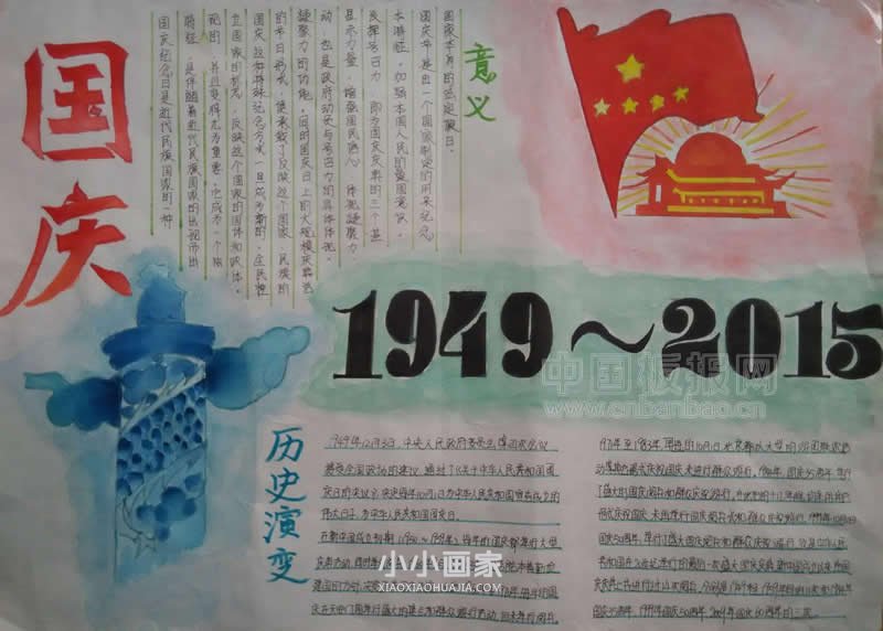 简单的高一国庆手抄报图片- www.chuantongba.top
