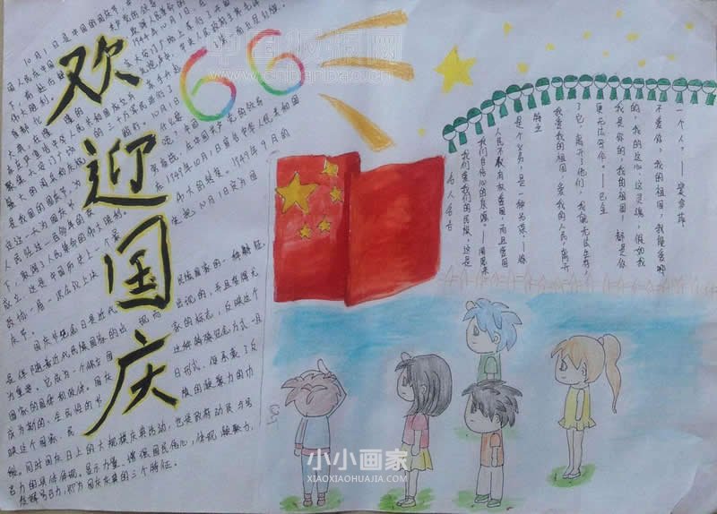 简单的高一国庆手抄报图片- www.chuantongba.top