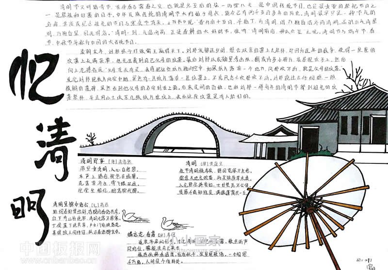 初中生忆清明手抄报内容资料- www.chuantongba.top