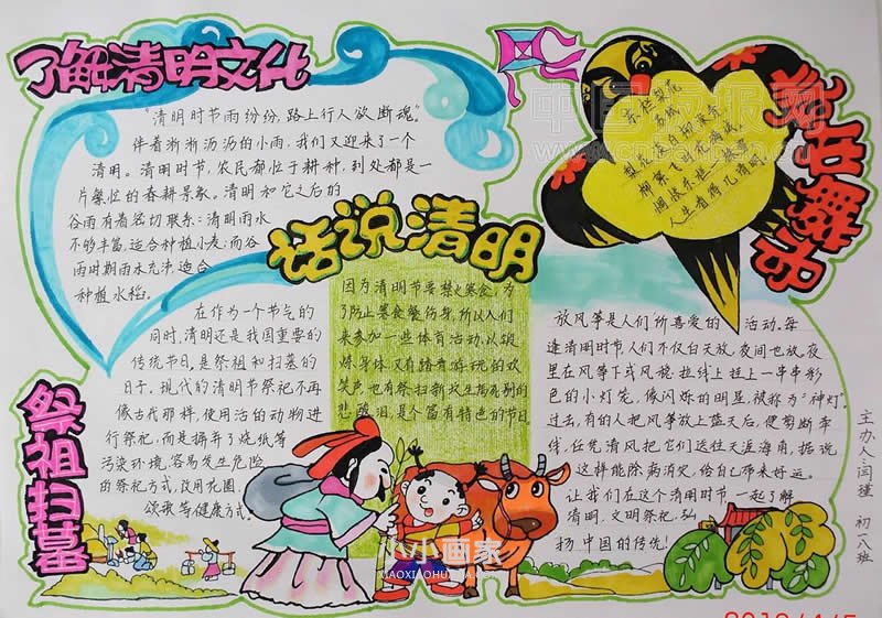 初中生忆清明手抄报内容资料- www.chuantongba.top