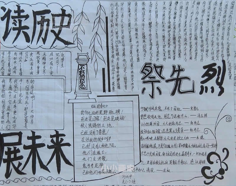 初中生忆清明手抄报内容资料- www.chuantongba.top