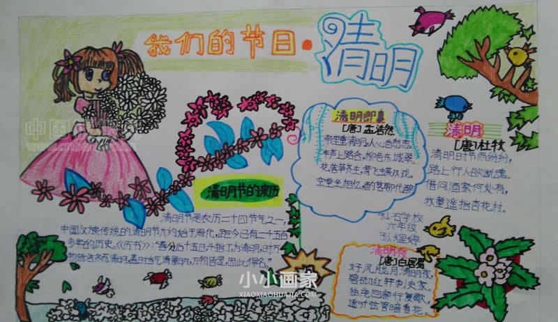 小学六年级清明节手抄报内容资料简单- www.chuantongba.top