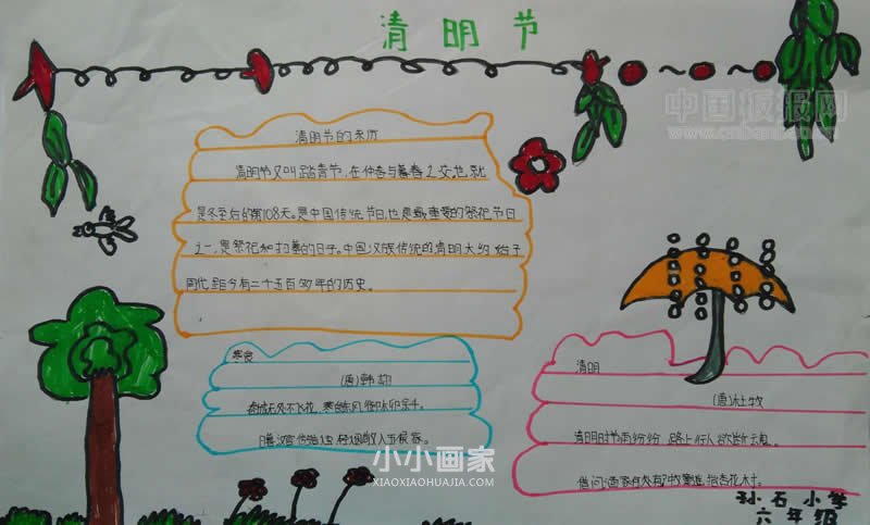 小学六年级清明节手抄报内容资料简单- www.chuantongba.top