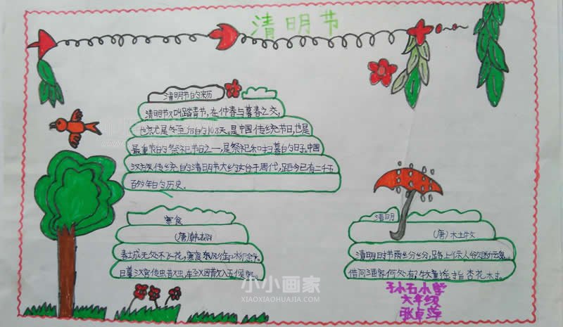 小学六年级清明节手抄报内容资料简单- www.chuantongba.top