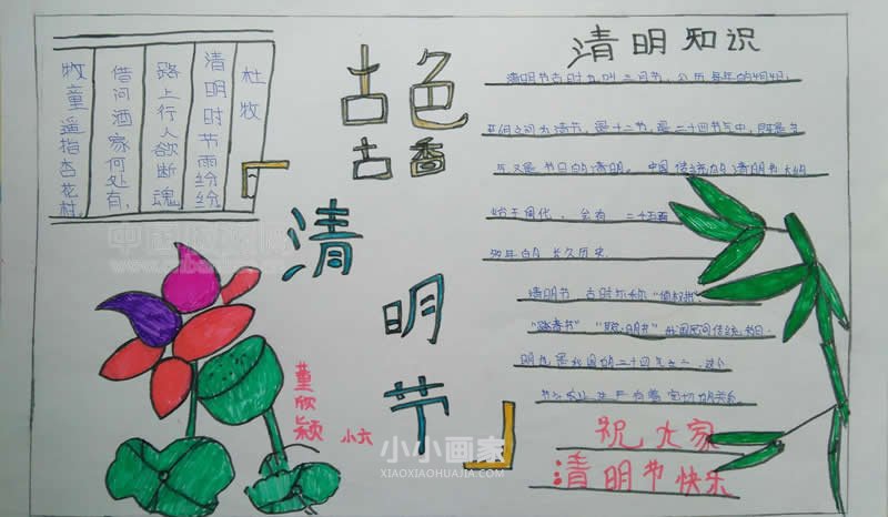 小学六年级清明节手抄报内容资料简单- www.chuantongba.top
