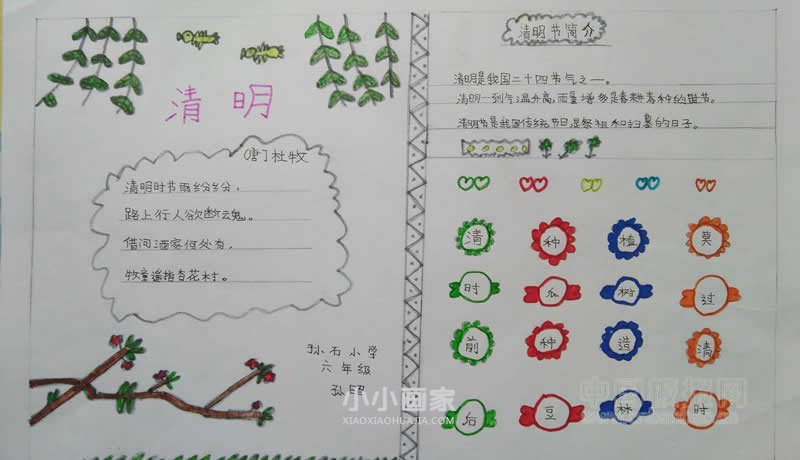 小学六年级清明节手抄报内容资料简单- www.chuantongba.top