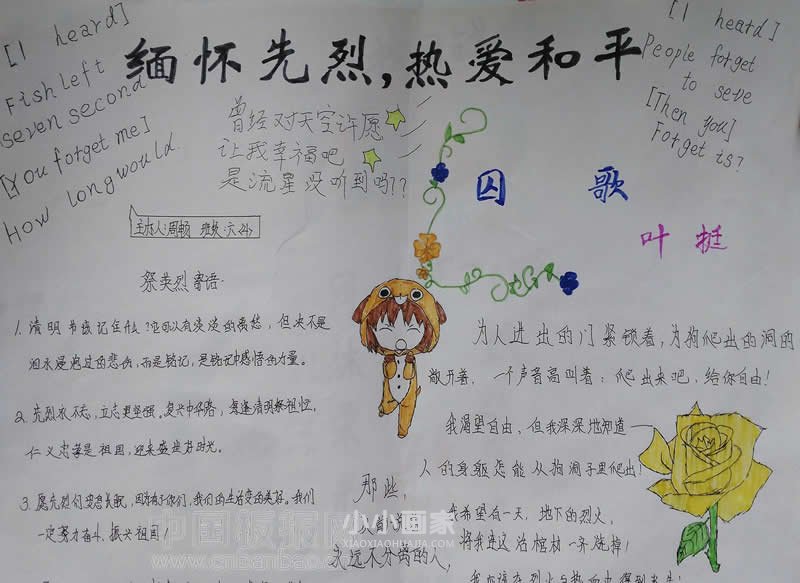 小学六年级清明节手抄报内容资料简单- www.chuantongba.top