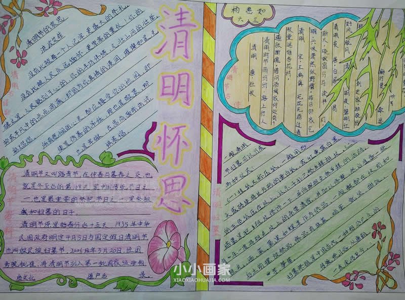 小学六年级清明节手抄报内容资料字少- www.chuantongba.top
