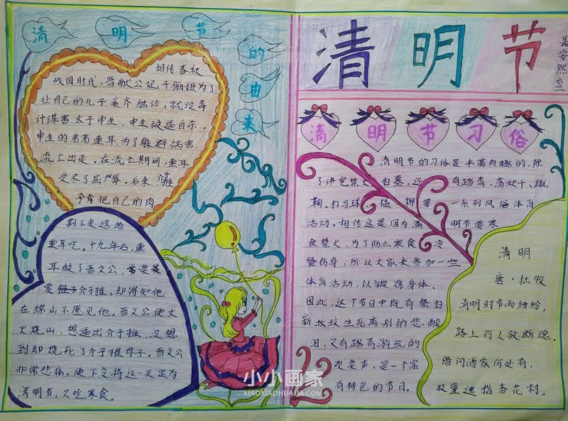 小学六年级清明节手抄报内容资料字少- www.chuantongba.top
