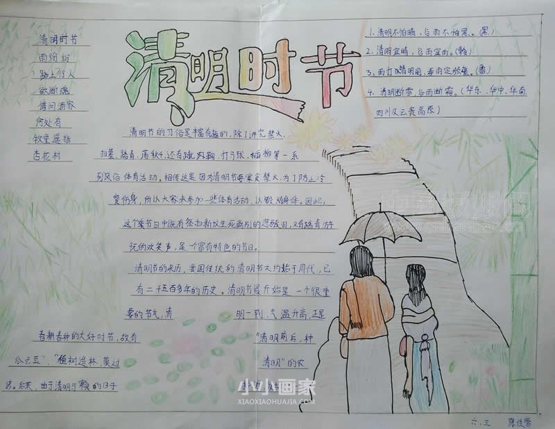 小学六年级清明节手抄报内容资料字少- www.chuantongba.top
