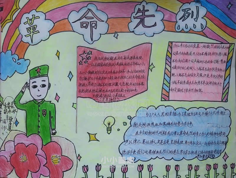 四年级感恩革命先烈清明节手抄报内容图片- www.chuantongba.top