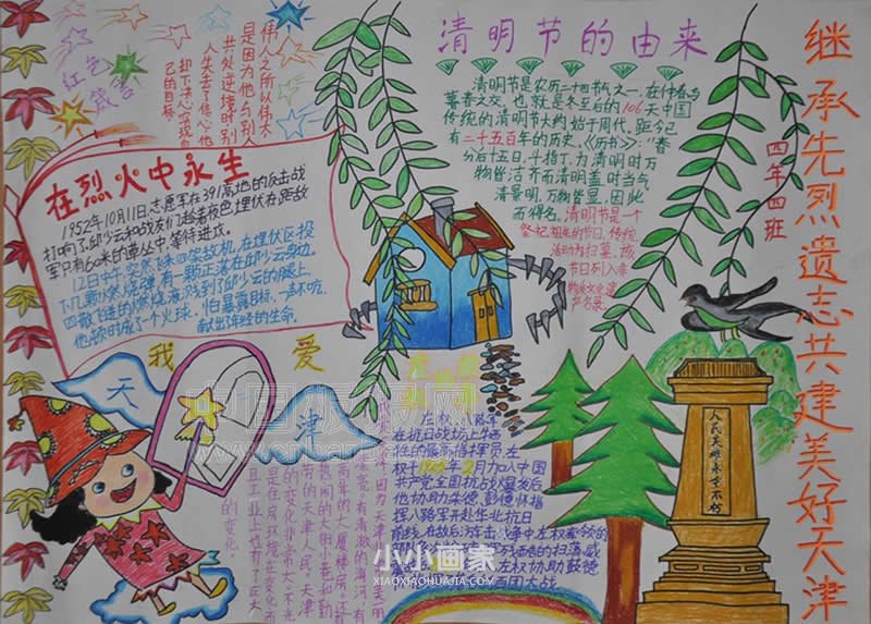 清明节“踏着英烈足迹前行”手抄报内容- www.chuantongba.top