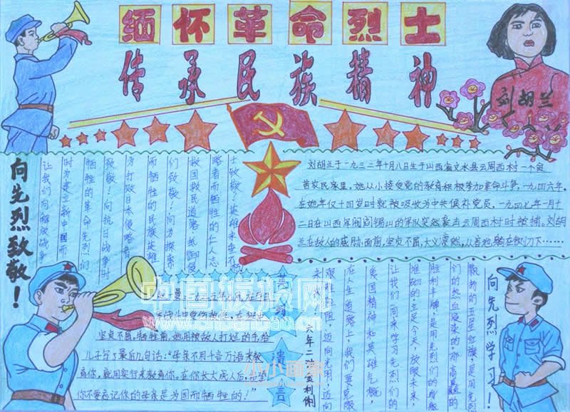 清明节“踏着英烈足迹前行”手抄报内容- www.chuantongba.top