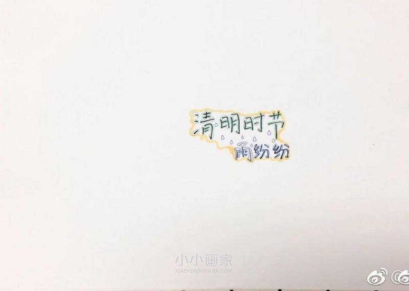 漂亮清明节手抄报绘画- www.chuantongba.top