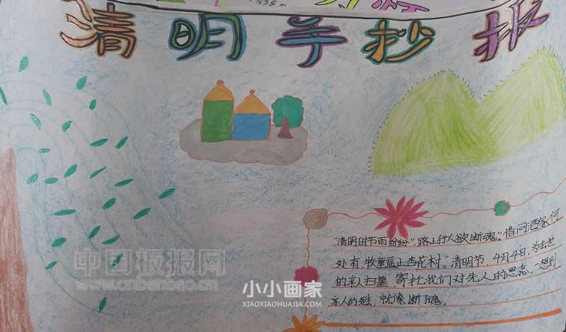 小学四年级关于清明的手抄报内容图片- www.chuantongba.top