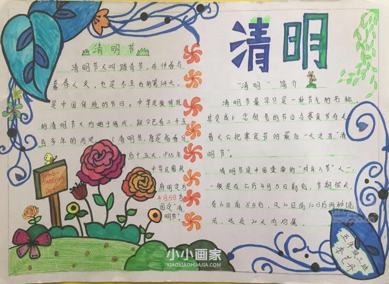 清明节手抄报一等奖内容五年级- www.chuantongba.top