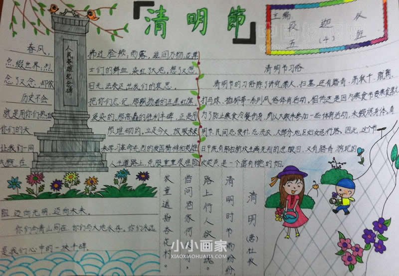 清明时节手抄报的内容五年级- www.chuantongba.top