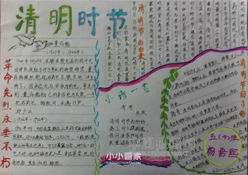 清明时节手抄报的内容五年级- www.chuantongba.top