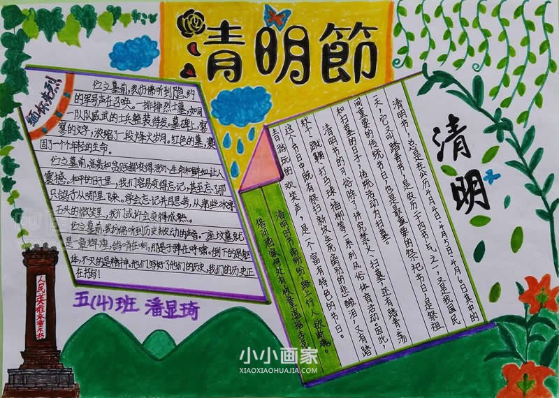 清明时节手抄报的内容五年级- www.chuantongba.top