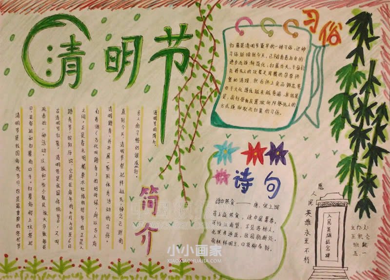 小学五年级忆清明手抄报内容图片- www.chuantongba.top