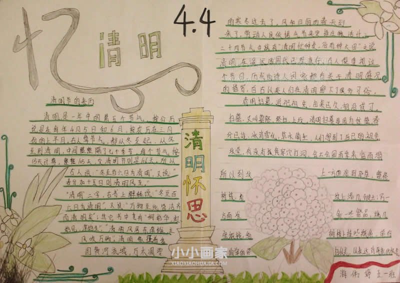 小学五年级忆清明手抄报内容图片- www.chuantongba.top
