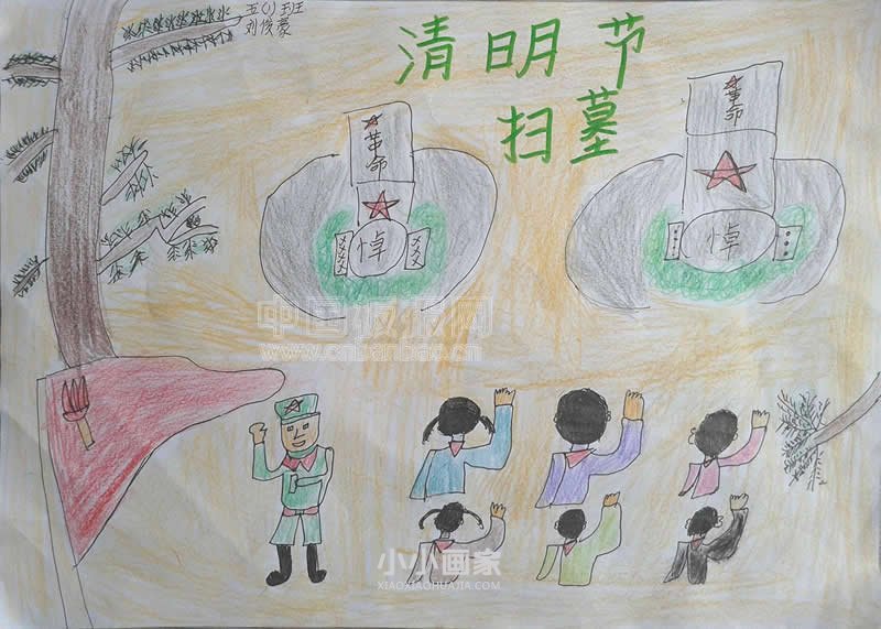 五年级清明节扫墓手抄报简单内容图片- www.chuantongba.top
