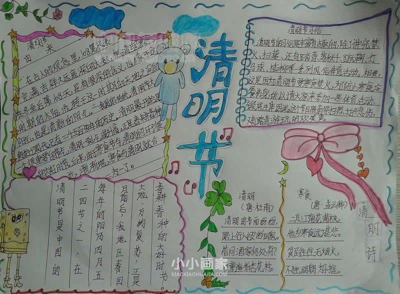五年级清明节扫墓手抄报简单内容图片- www.chuantongba.top