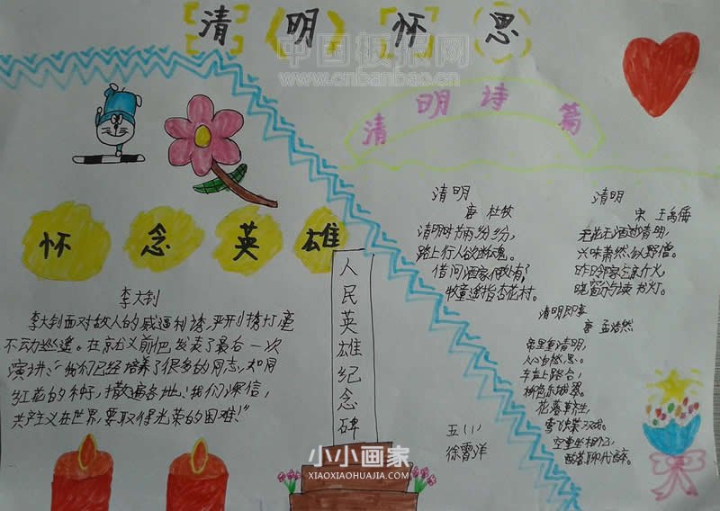 五年级清明节扫墓手抄报简单内容图片- www.chuantongba.top
