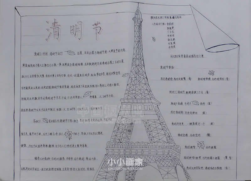 八年级清明节手抄报内容字多简单- www.chuantongba.top