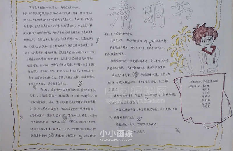 八年级清明节手抄报内容字多简单- www.chuantongba.top