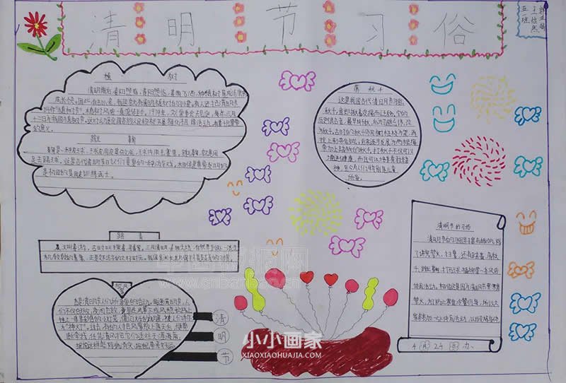 八年级清明节手抄报内容字多简单- www.chuantongba.top