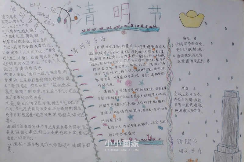 八年级清明节手抄报内容字多简单- www.chuantongba.top