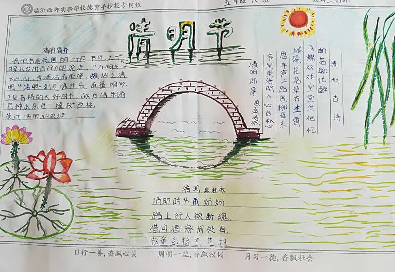 我们的节日清明节手抄报五年级内容图片- www.chuantongba.top