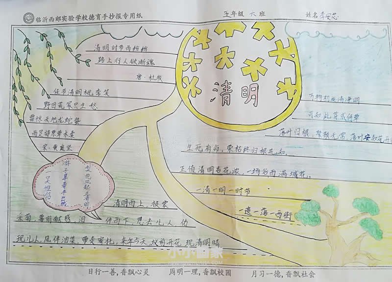 我们的节日清明节手抄报五年级内容图片- www.chuantongba.top