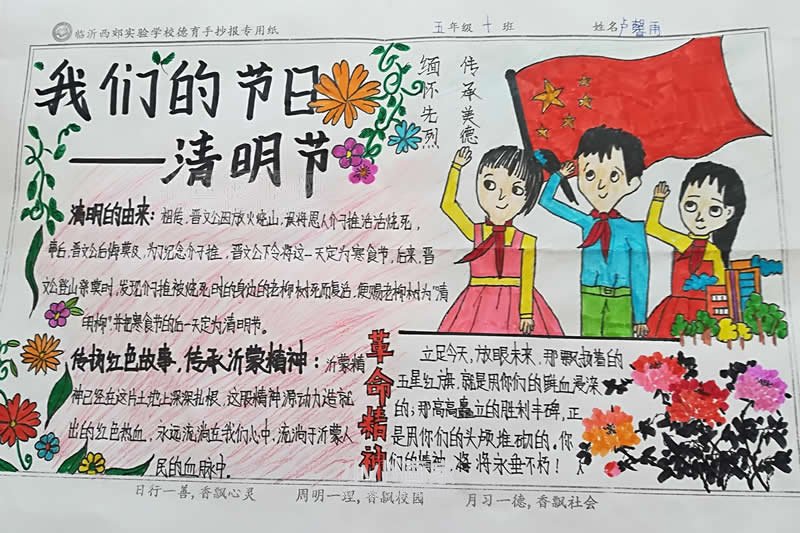 我们的节日清明节手抄报五年级内容图片- www.chuantongba.top