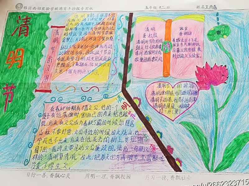 我们的节日清明节手抄报五年级内容图片- www.chuantongba.top