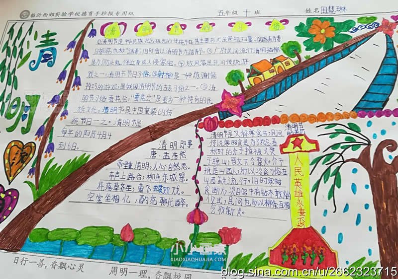 我们的节日清明节手抄报五年级内容图片- www.chuantongba.top