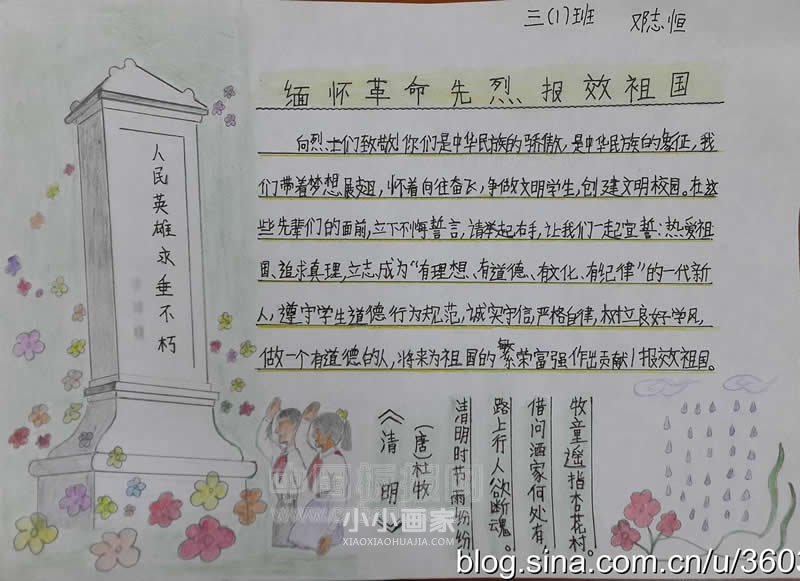 缅怀先烈手抄报内容三年级- www.chuantongba.top