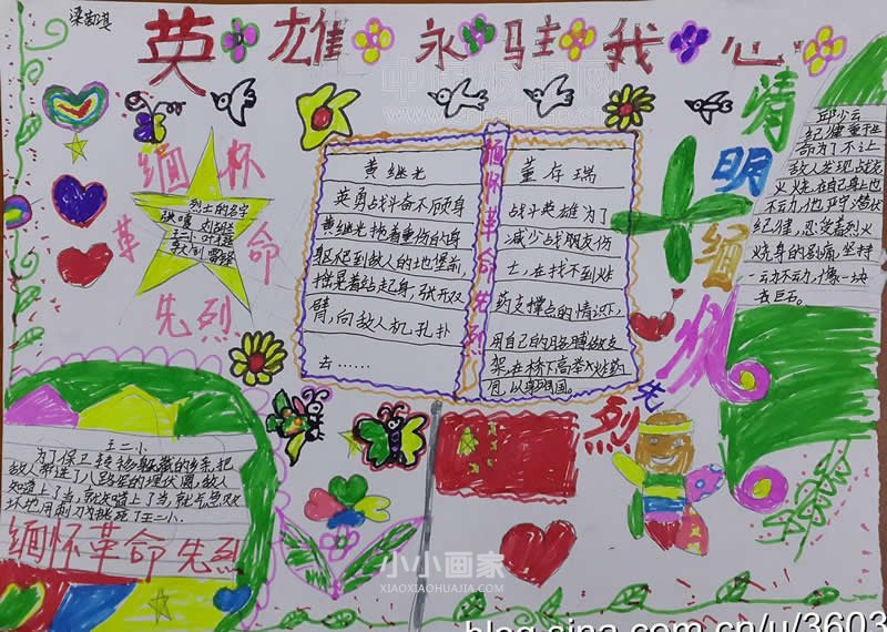 缅怀先烈手抄报内容三年级- www.chuantongba.top