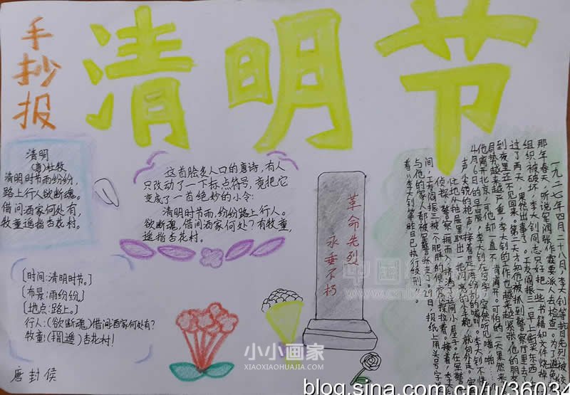 缅怀先烈手抄报内容三年级- www.chuantongba.top