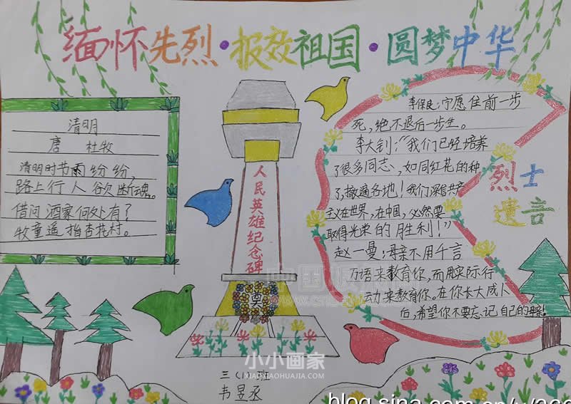 缅怀先烈手抄报内容三年级- www.chuantongba.top